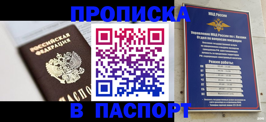 прописка в квартире в Мурино
